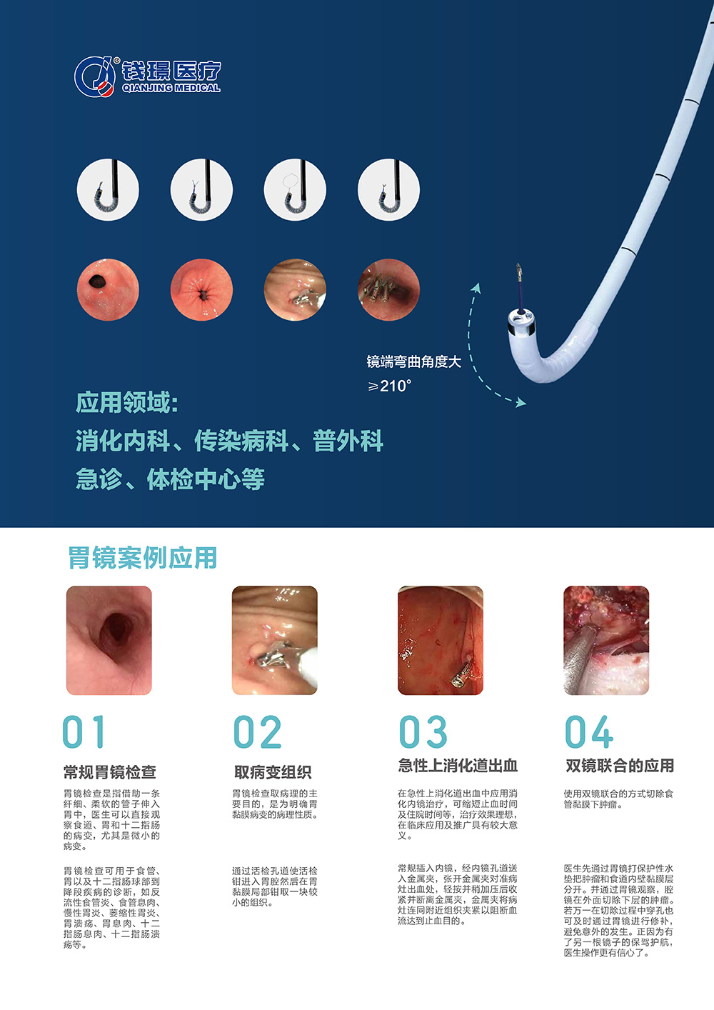 一次性胃腸鏡&便攜式一次性胃腸鏡_頁(yè)面_5.jpg